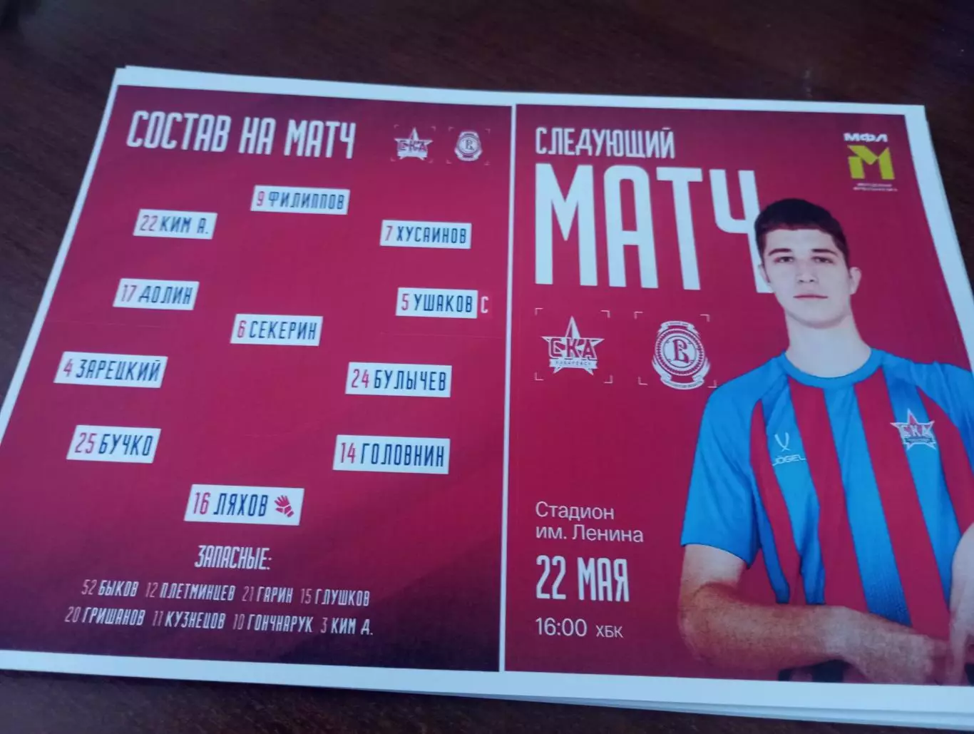 СКА-М(Хабаровск) - Витязь-М(Подольск). 22.05.2026.