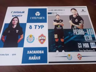 ЖФК. Рязань ВДВ - ЖФК. ЦСКА.23.05.2026. № 2