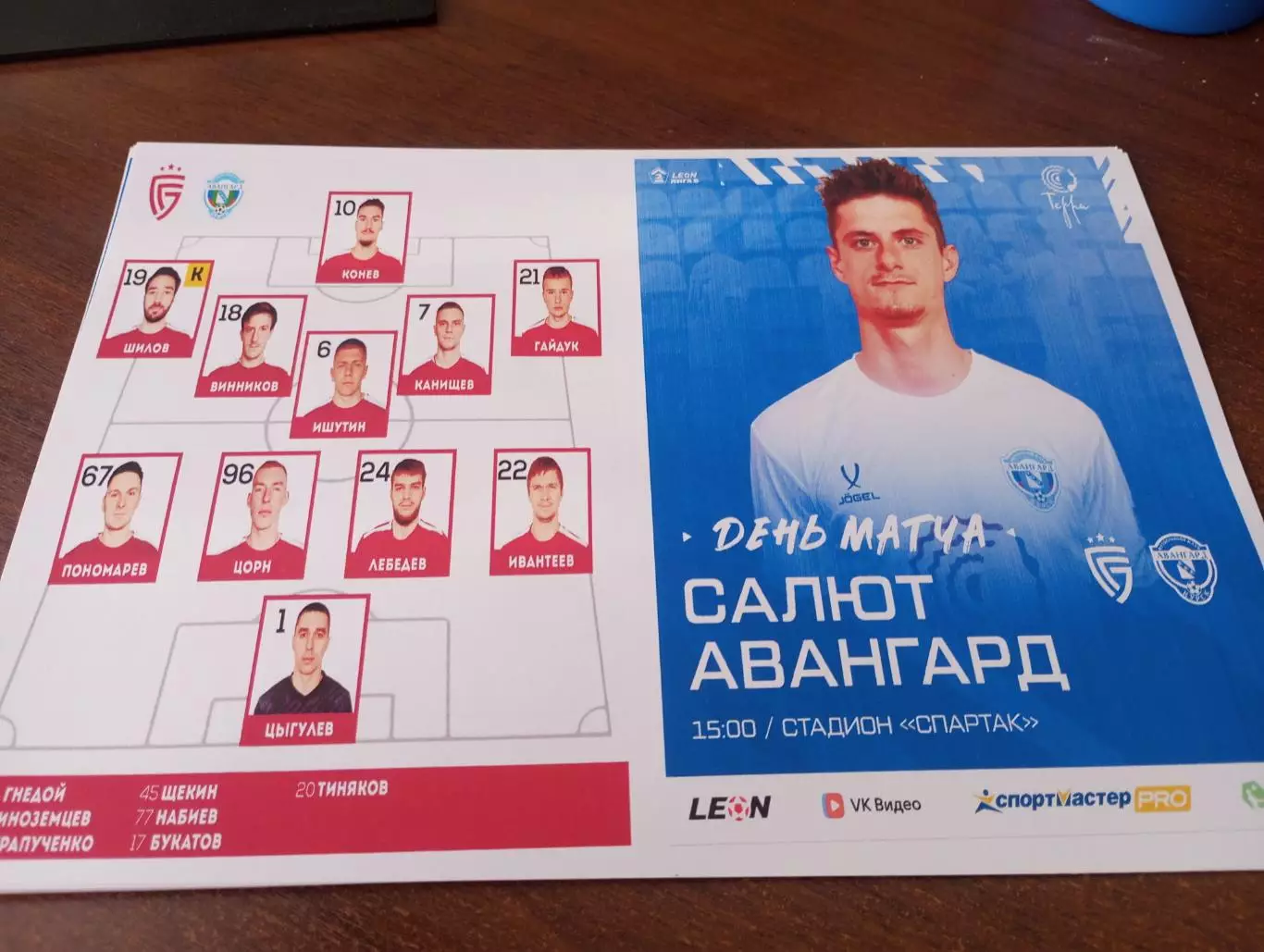 Салют (Белгород ) - Авангард (Курск). 23.05.2026.