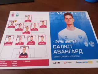 Салют (Белгород ) - Авангард (Курск). 23.05.2026.