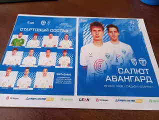 Салют (Белгород ) - Авангард (Курск). 23.05.2026.