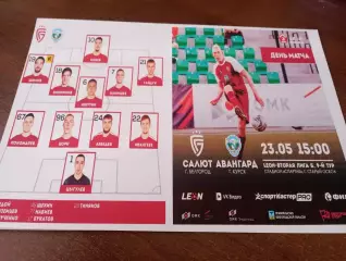 Салют (Белгород ) - Авангард (Курск). 23.05.2026...