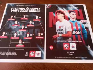 Металлург (Липецк) - СКА -2(Хабаровск) 23.05.2026.
