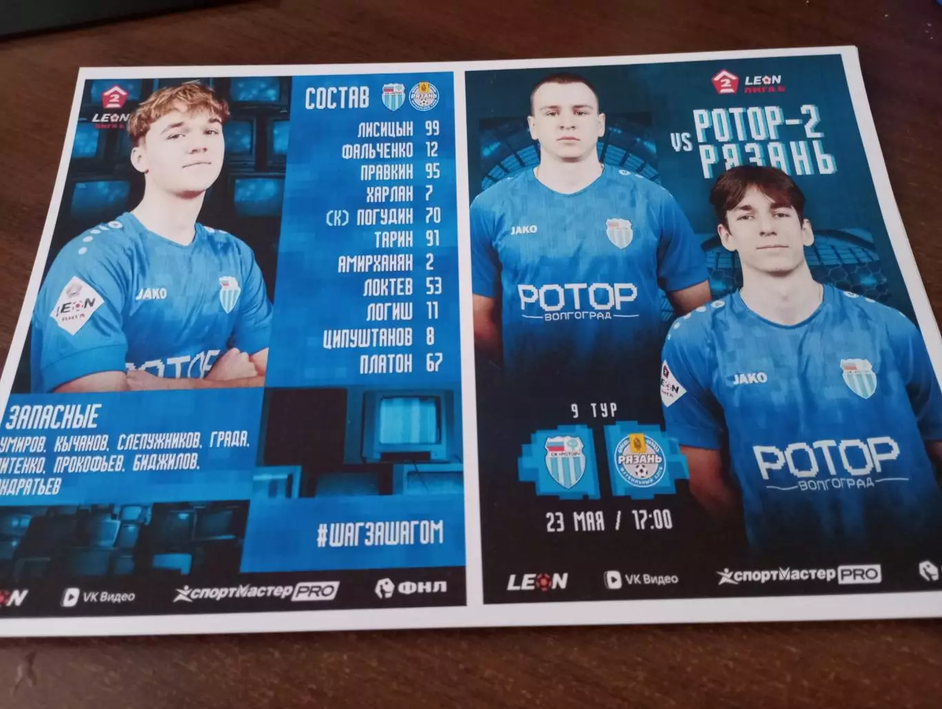 Ротор-2(Волгоград ) - ФК. Рязань. .23.05.2026.