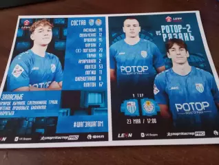 Ротор-2(Волгоград ) - ФК. Рязань. .23.05.2026.