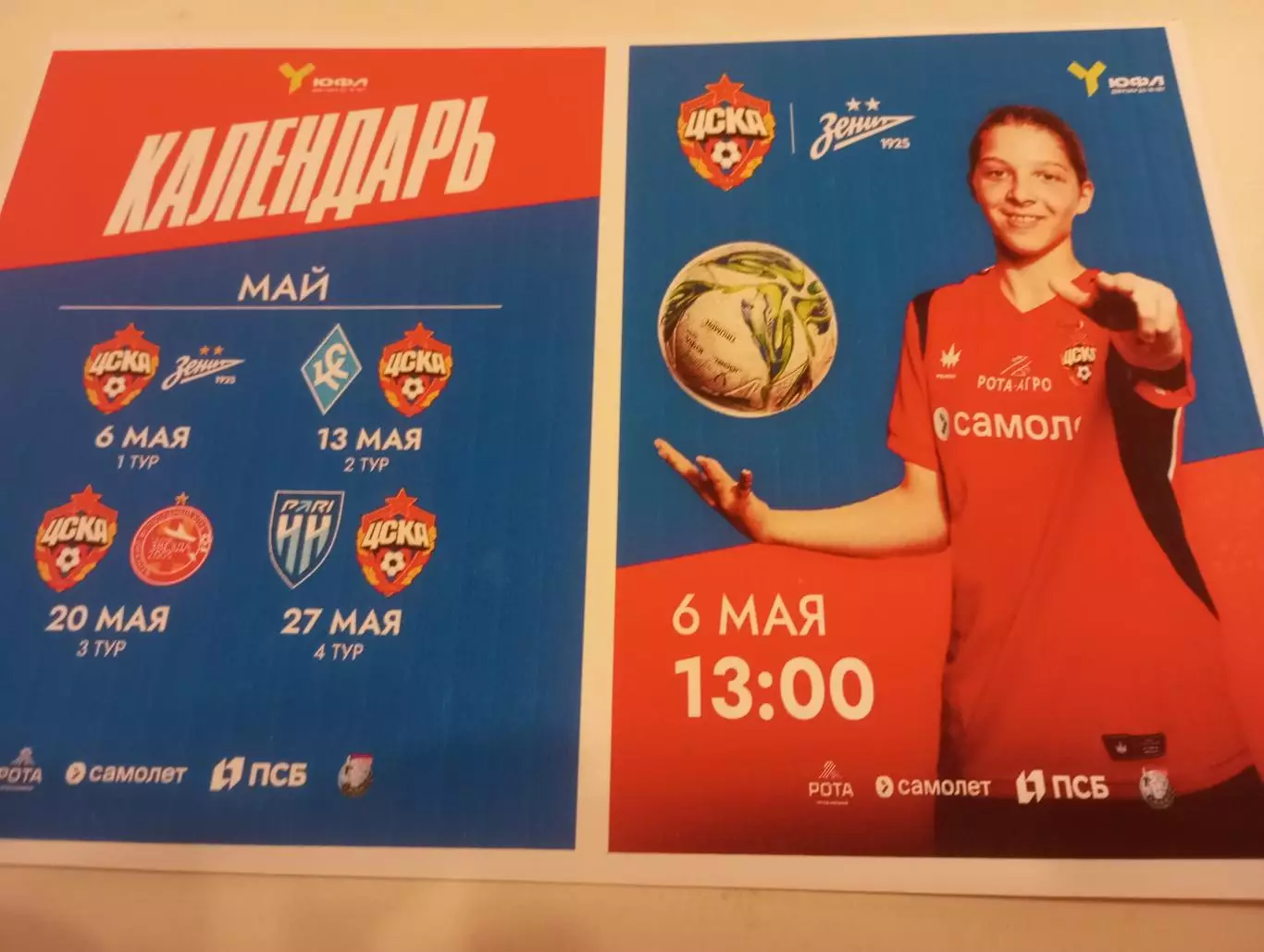 ЖФК. ЦСКА - ЖФК. Зенит (Санкт-Петербург).6.05.2025.(ЮФЛ. U-18)