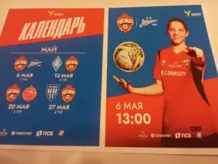 ЖФК. ЦСКА - ЖФК. Зенит (Санкт-Петербург).6.05.2025.(ЮФЛ. U-18)