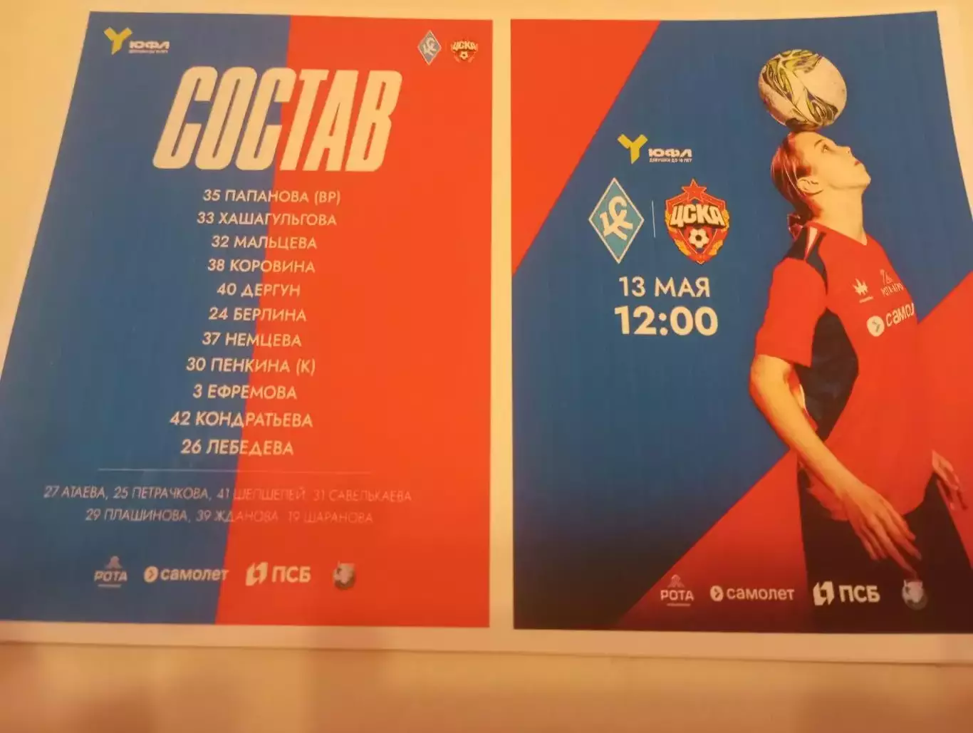 ЖФК . Крылья Советов (Самара ) - ЖФК. ЦСКА. ..13.05.2026.. (ЮФЛ. U-18)
