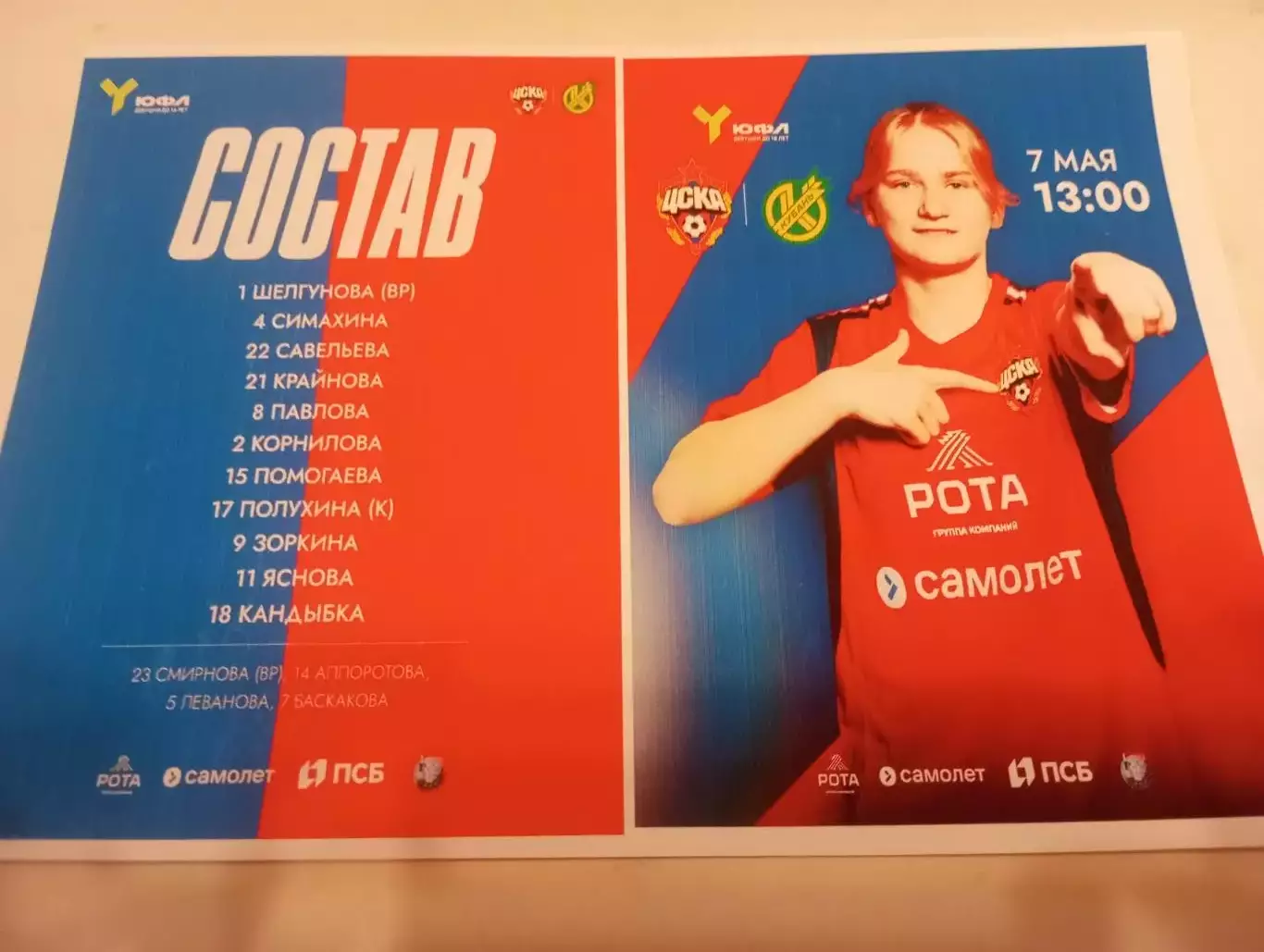 ЖФК .ЦСКА - Жф. Кубань (Краснодар). 7.05.2026.. (ЮФЛ. U-16)