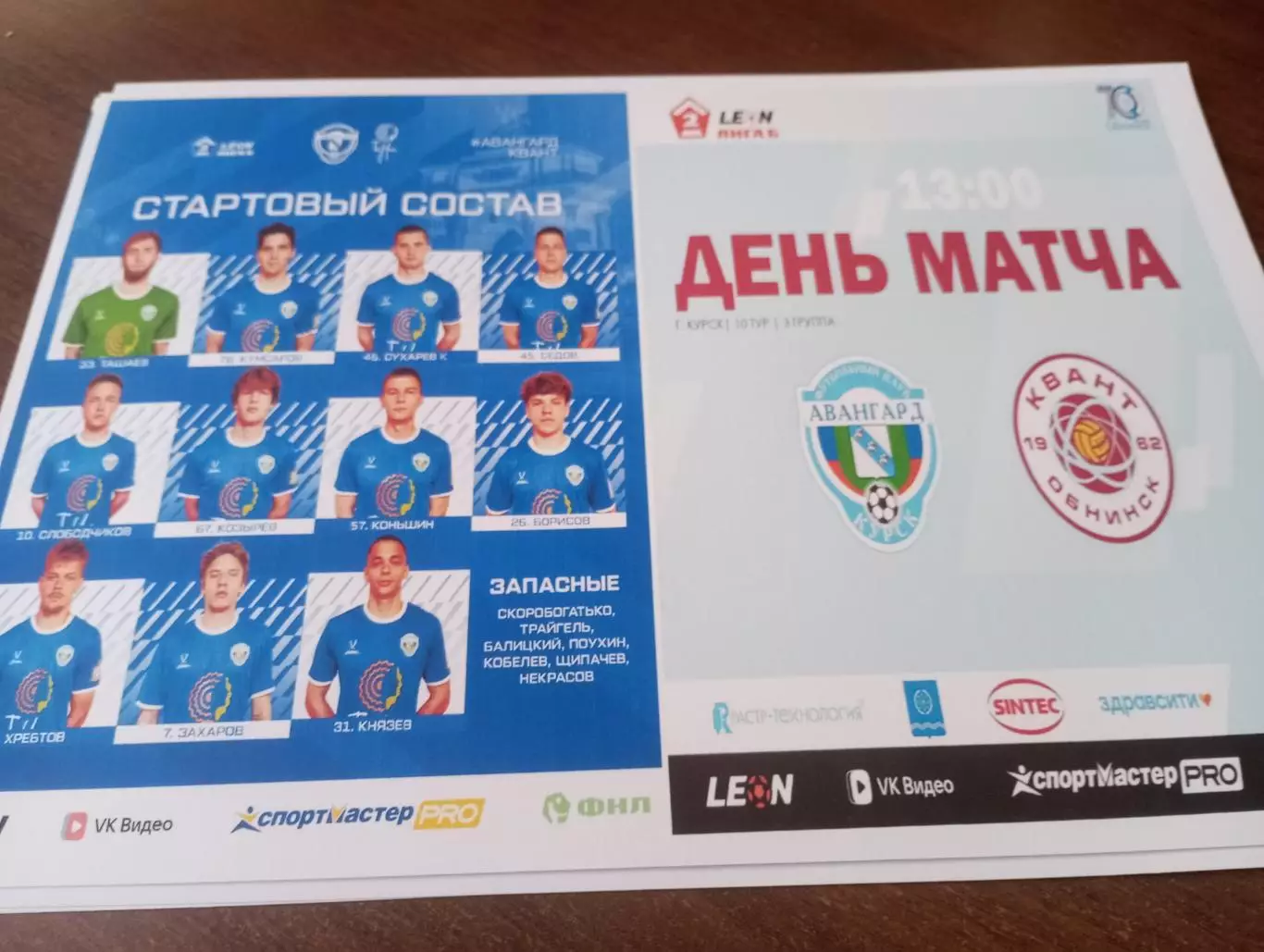 Авангард (Курск ) - Квант(Обнинск)30.05.2026..