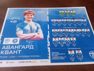 Авангард (Курск ) - Квант(Обнинск). .30.05.2026..