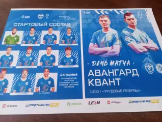 Авангард (Курск ) - Квант(Обнинск). .30.05.2026..
