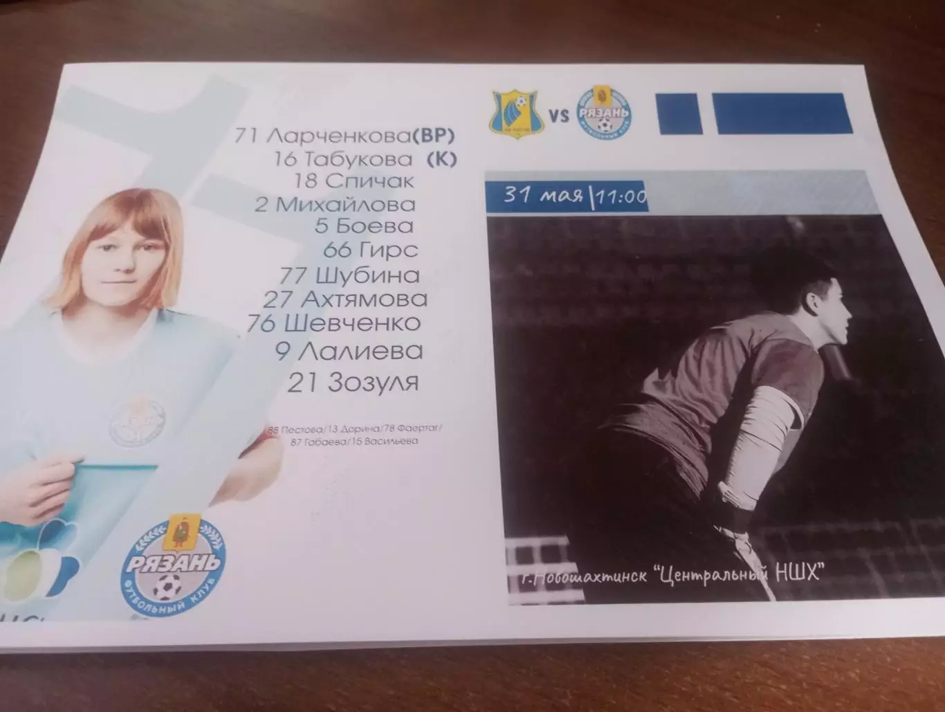 ЖФК. Ростов -М - ЖФК. Рязань-ВДВ-М. .. .30.05.2026..