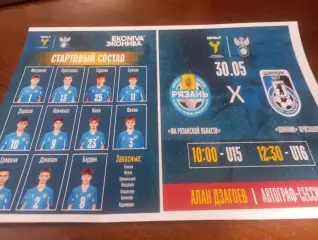 ФА. Рязанская область - Шинник (Ярославль). 30.05.2026.(U-15.ЮФЛ)