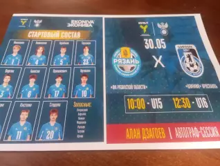 ФА. Рязанская область - Шинник (Ярославль). 30.05.2026.(U-16.ЮФЛ)