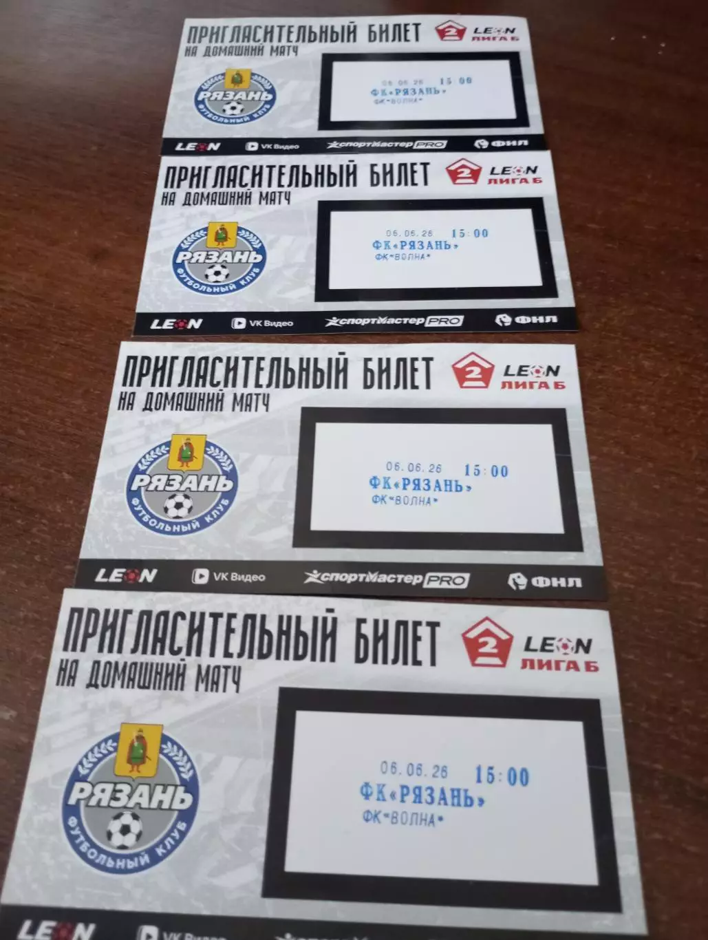 Билет . ФК. Рязань - Волна (Нижегородская область).6.06.2026.