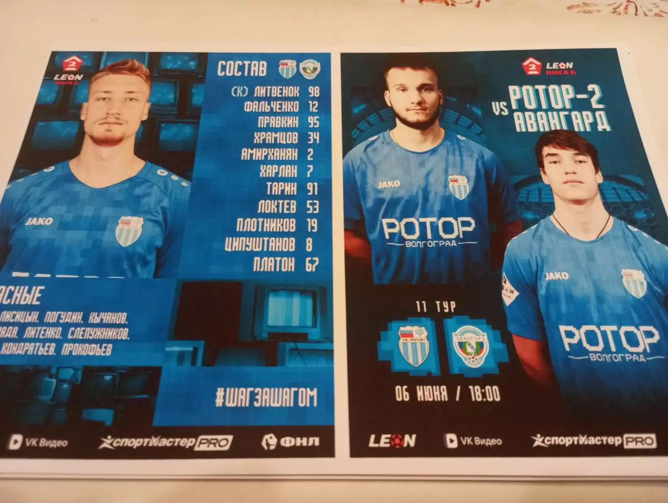 Ротор-2(Волгоград) - Авангард (Курск).6.06.2026.