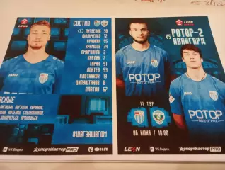 Ротор-2(Волгоград) - Авангард (Курск).6.06.2026.