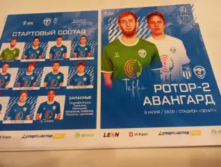 Ротор-2(Волгоград) - Авангард (Курск).6.06.2026.