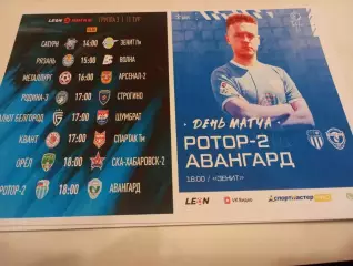 Ротор-2(Волгоград) - Авангард (Курск).6.06.2026.