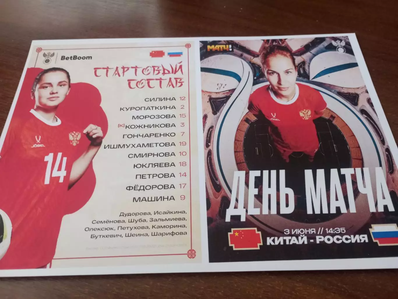 ЖФС. Китай - ЖФС. Россия.3.06.2026.Товарищеский матч (женские сборные)