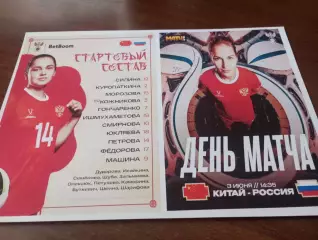 ЖФС. Китай - ЖФС. Россия.3.06.2026.Товарищеский матч (женские сборные)