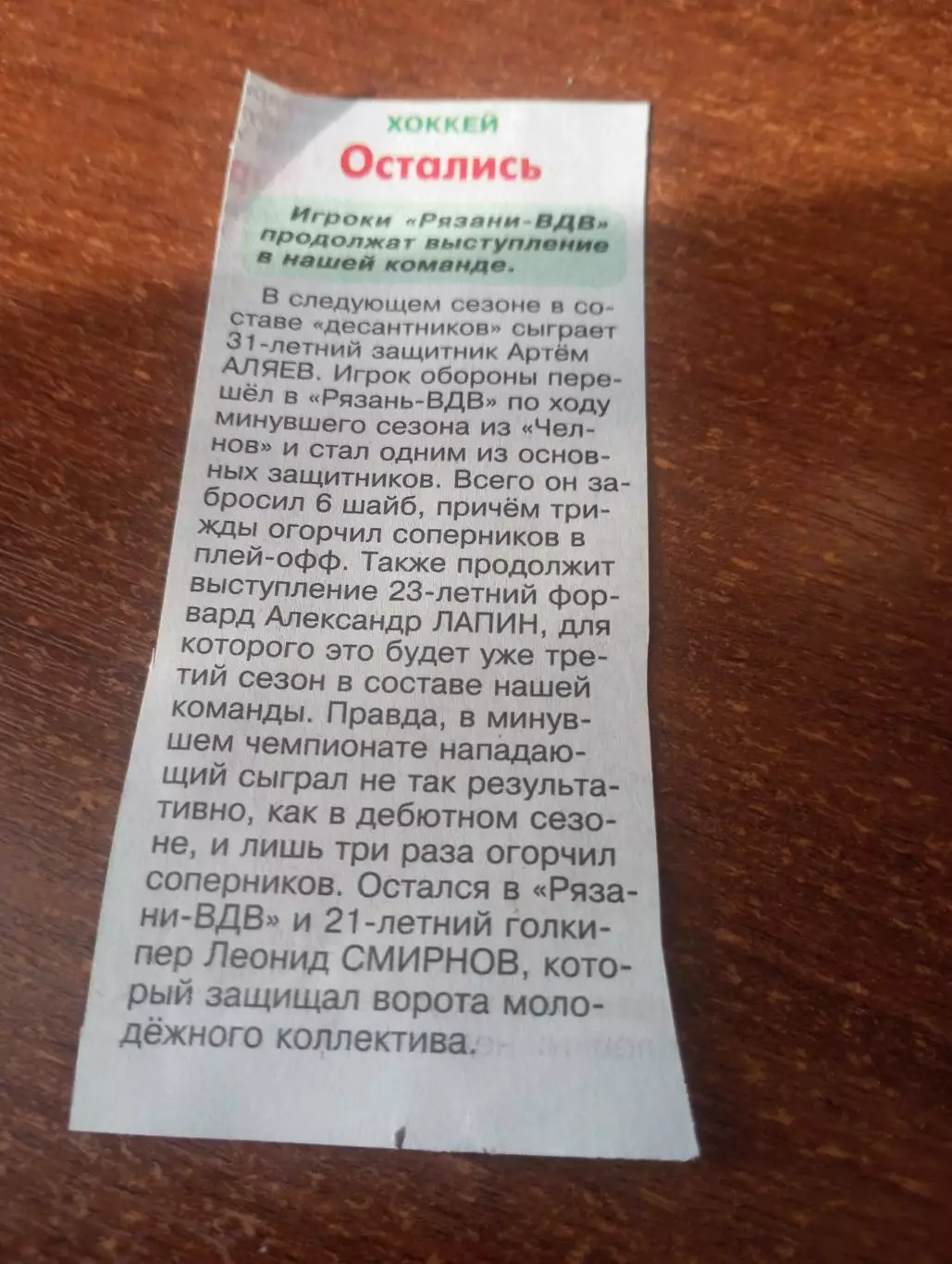 ХК. Рязань-ВДВ.- межсезонье 2026/2027.
