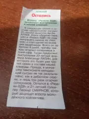 ХК. Рязань-ВДВ.- межсезонье 2026/2027.