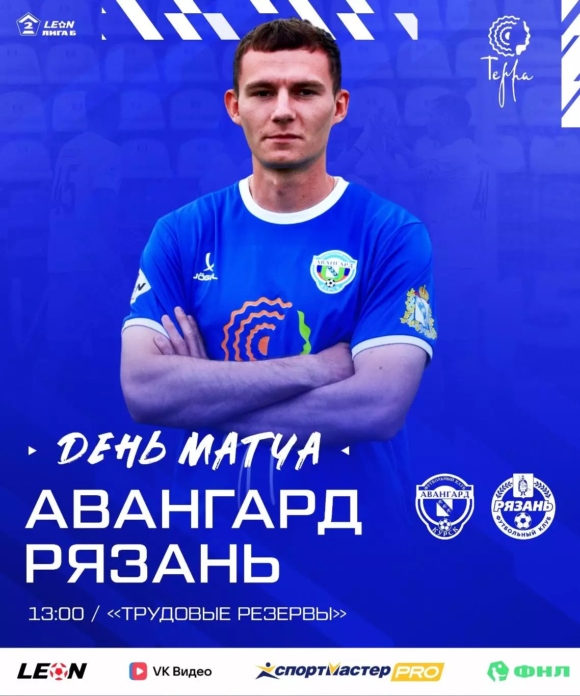 Авангард(Курск) - ФК.Рязань13.06.2026.