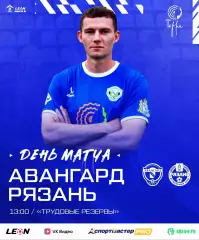 Авангард(Курск) - ФК.Рязань13.06.2026.