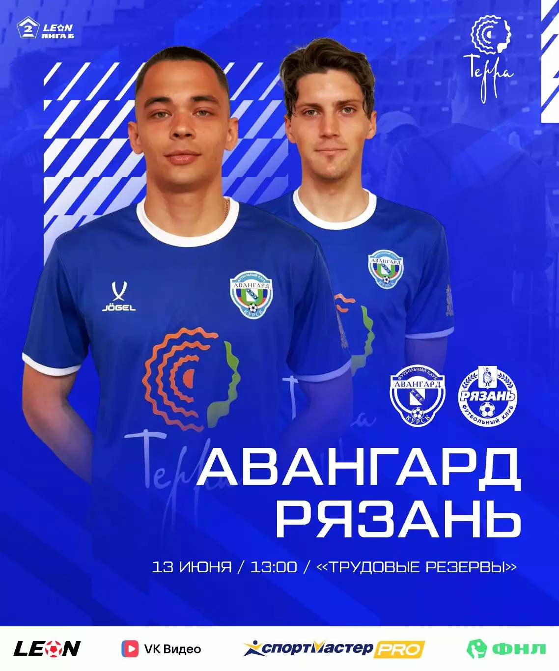 Авангард(Курск) - ФК.Рязань.13.06.2026.