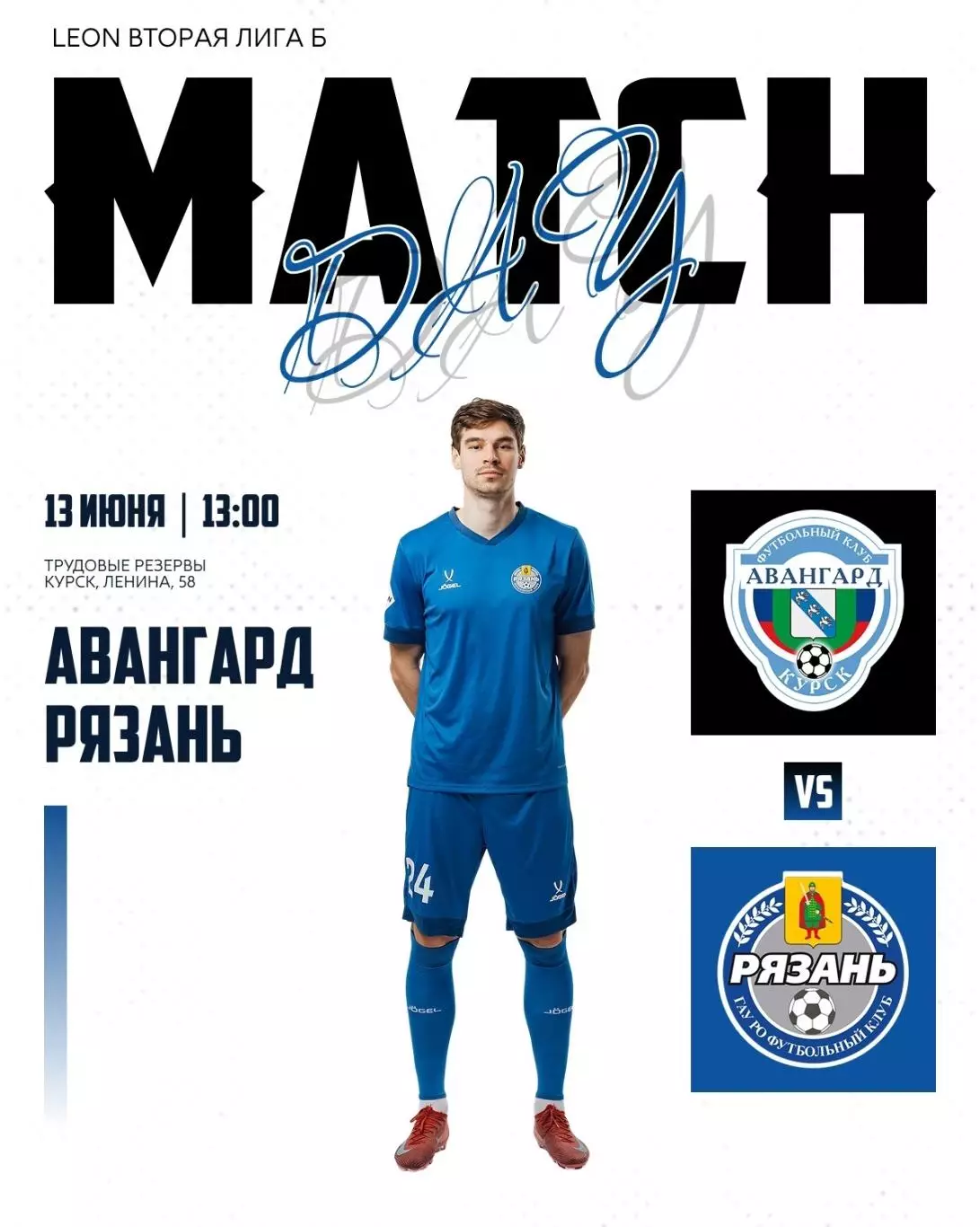 Авангард(Курск) - ФК.Рязань.13.06.2026.