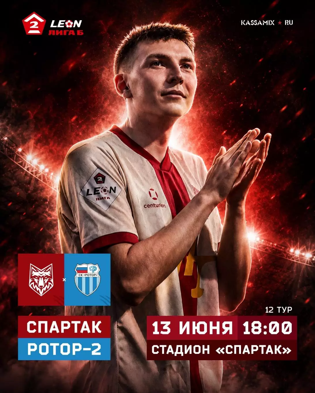 Спартак(Тамбов) - Ротор-2(Волгоград).13.06.2026.