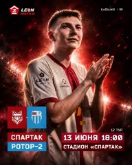 Спартак(Тамбов) - Ротор-2(Волгоград).13.06.2026.
