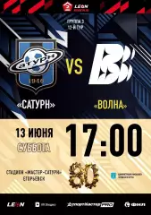 Сатурн(Раменское) - Волна(Нижегородская область).13.06.2026.