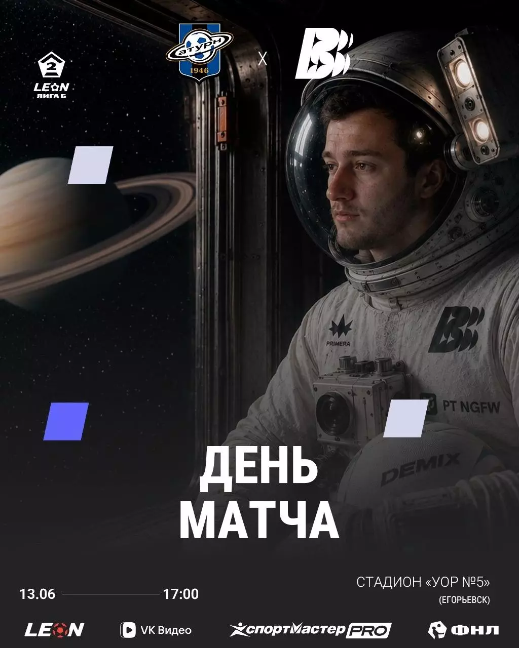 Сатурн(Раменское) - Волна(Нижегородская область).13.06.2026.