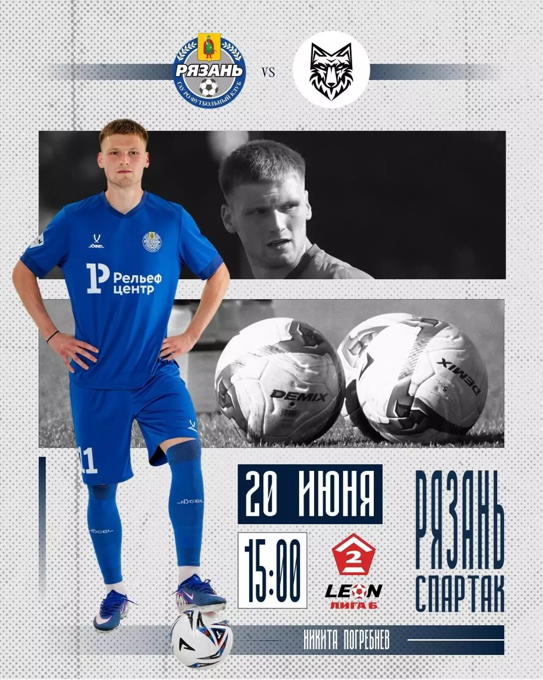 ФК.Рязань -Спартак(Тамбов)20.06.2026.