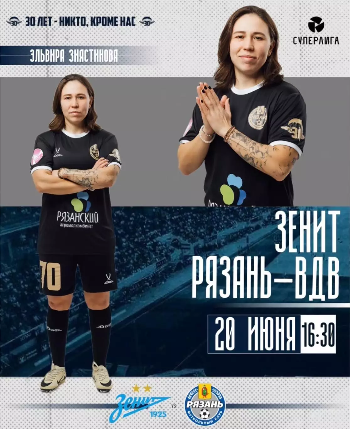 ЖФК.Зенит(Санкт - Петербург) - ЖФК.Рязань-ВДВ.20.06.2026.