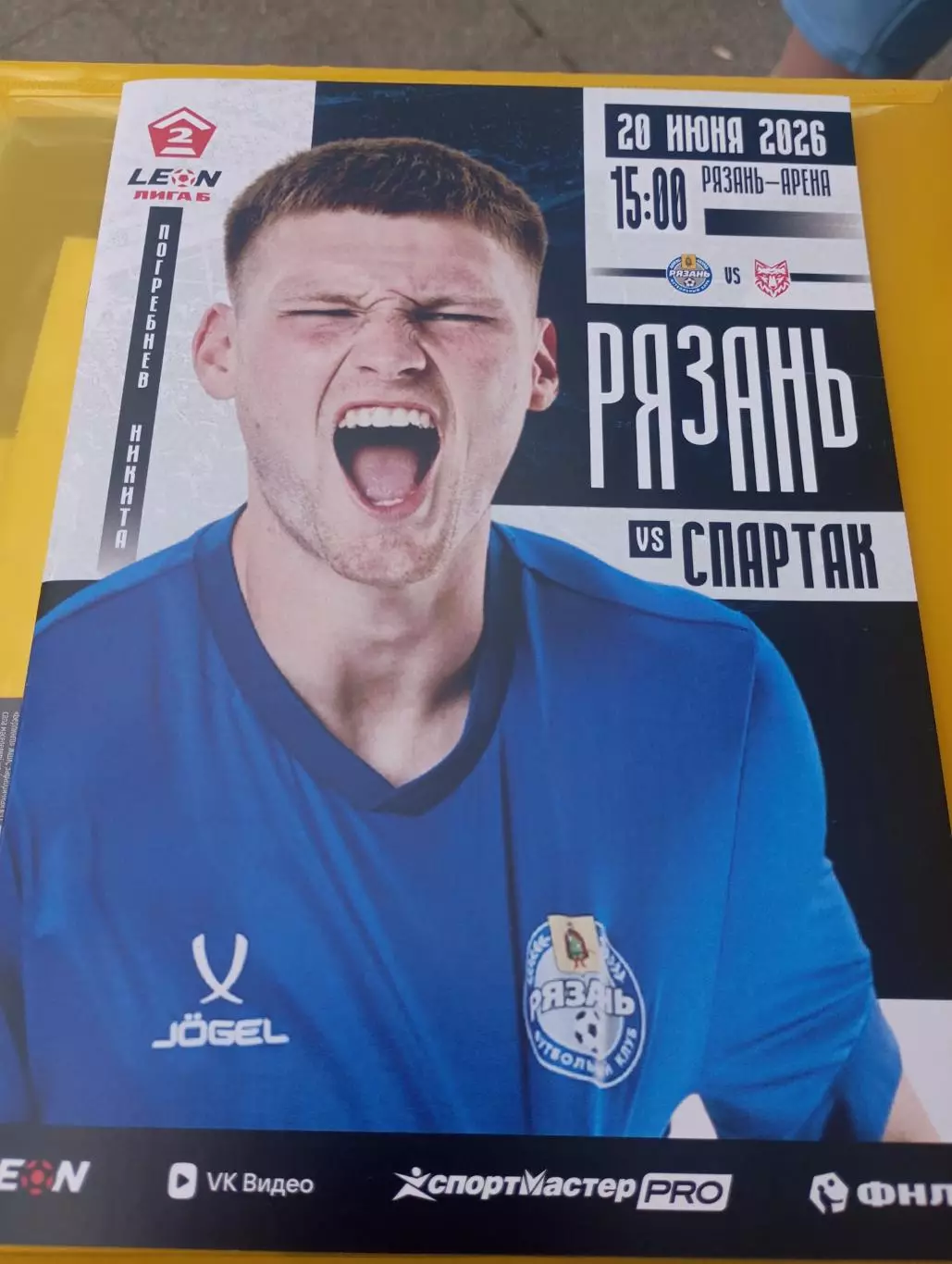 ФК.Рязань -Спартак(Тамбов). . 20.06.2026. Официальная программа