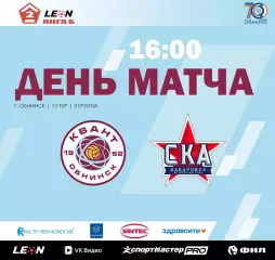 Квант(Обнинск) - СКА-2(Хабаровск). 20.06.2026.