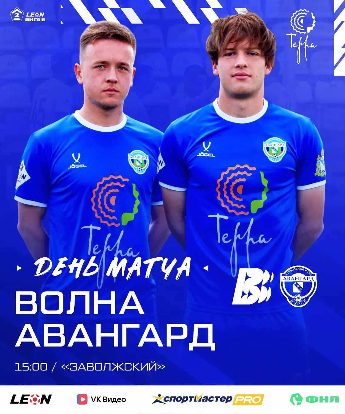 Волна(Нижегородская Область) - Авангард(Курск).20.06.2026