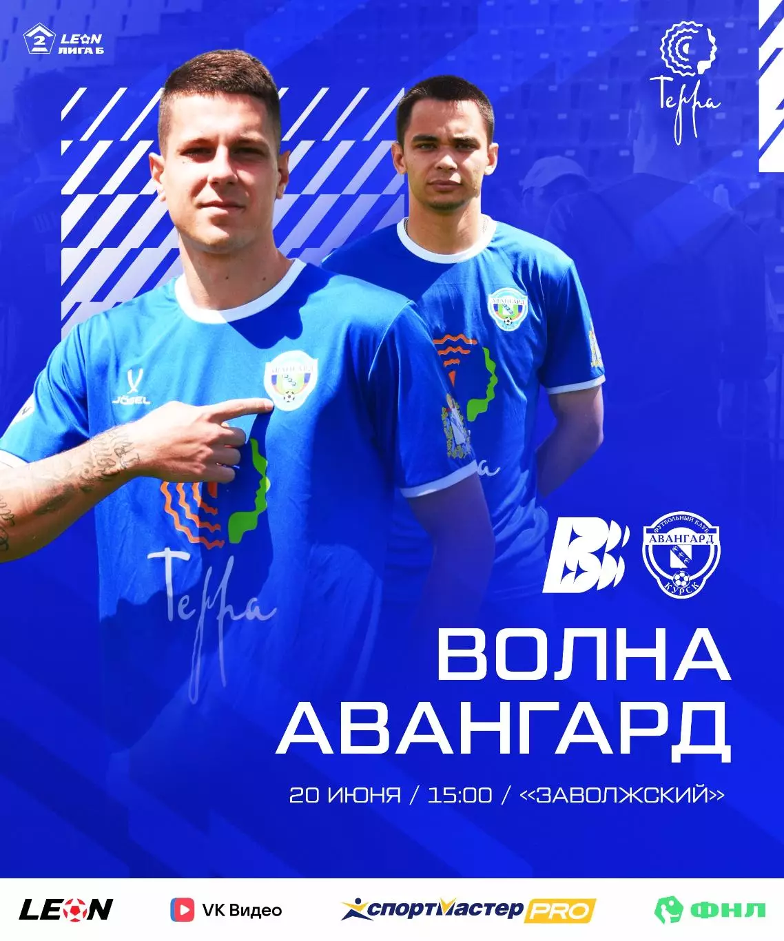 Волна(Нижегородская Область) - Авангард(Курск).20.06.2026
