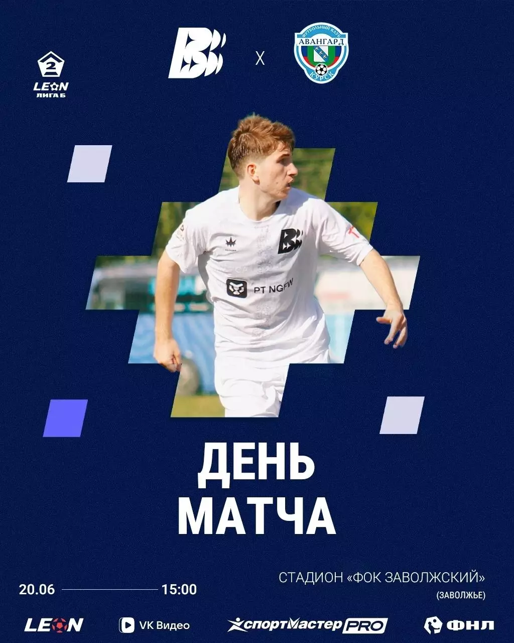 Волна(Нижегородская Область) - Авангард(Курск).20.06.2026