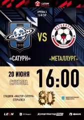 Сатурн(Раменское) - Металлург(Липецк).20.06.2026.