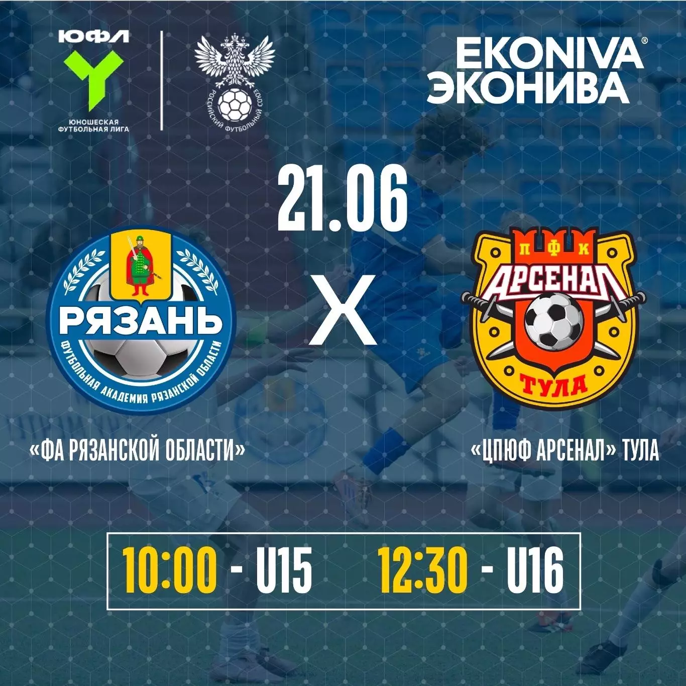 ФА.Рязанской области - ЦПЮФ Арсенал(Тула)21.06.2026. (U - 15)