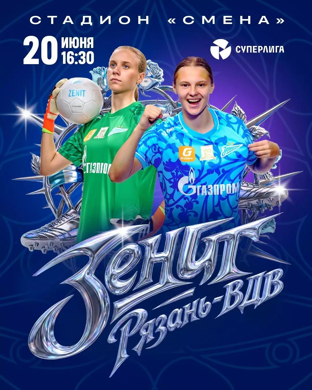 ЖФК.Зенит(Санкт -Петербург) - ЖФК.Рязань-ВДВ.20.06.2026