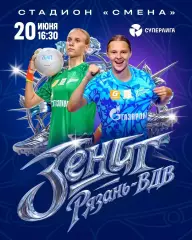 ЖФК.Зенит(Санкт -Петербург) - ЖФК.Рязань-ВДВ.20.06.2026