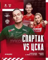 ЖФК.Спартак(Москва) - ЖФК.ЦСКА.13.06.2026. Суперкубок