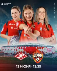 ЖФК.Спартак(Москва) - ЖФК.ЦСКА.13.06.2026. Суперкубок