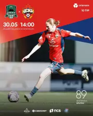ЖФК.Краснодар - ЖФК.ЦСКА.30.05.2026.